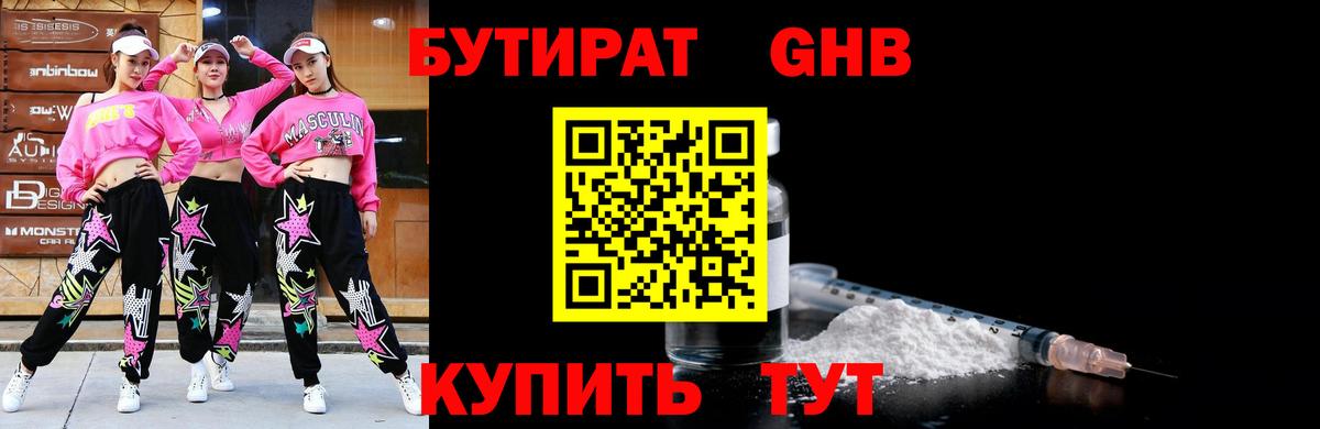 Бутират вода Уфа