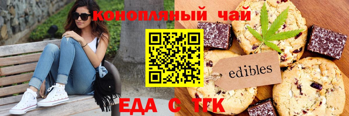 Уфа  Cannafood марихуана  Вход с VPN 