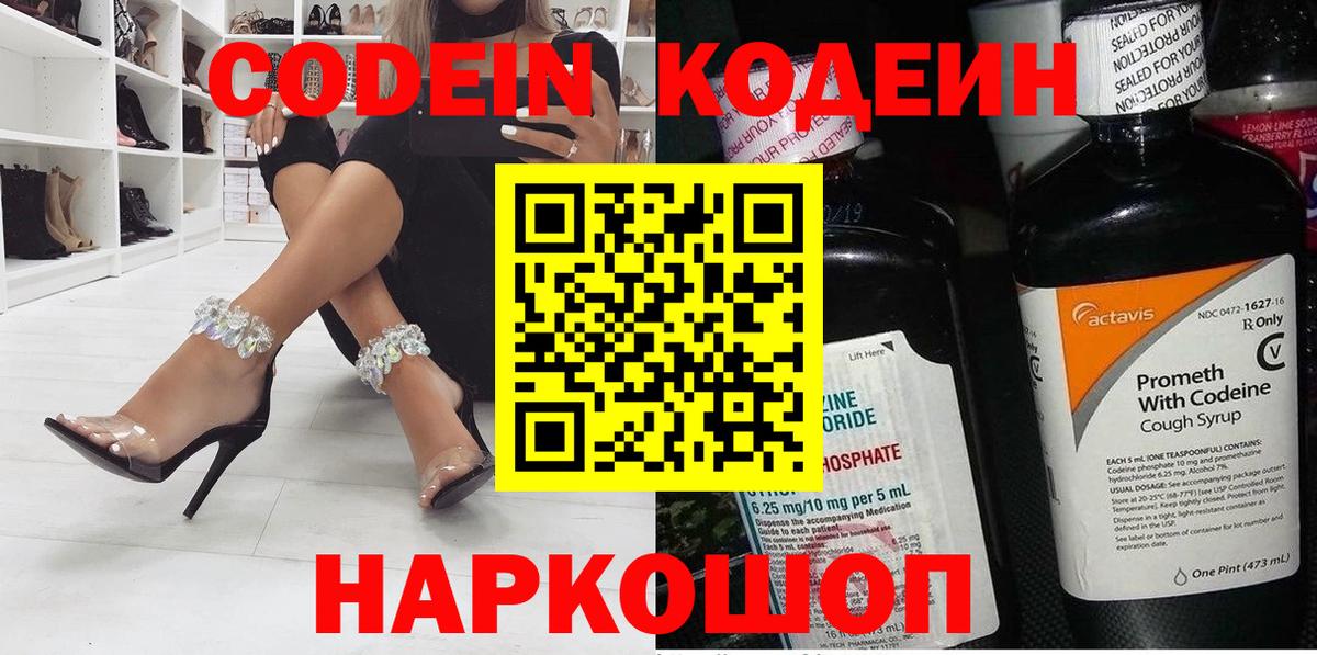 Уфа  Кодеин Purple Drank  Вход с VPN 