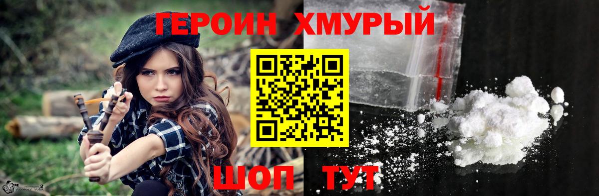 Героин Heroin Уфа