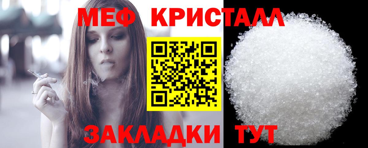 Меф мяу мяу кристаллы Уфа