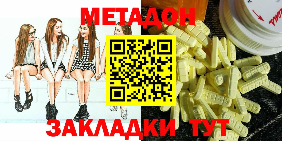 Метадон VHQ  Вход с VPN  Уфа  Метадон methadone 
